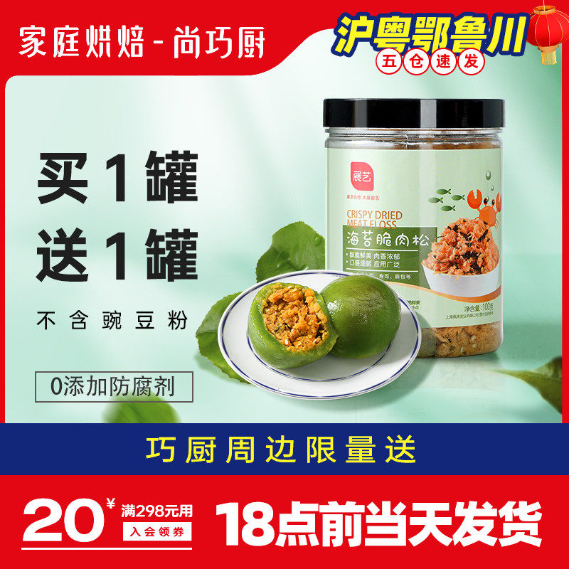 Zhanyi Seaweed Minced Pork Pine Sushi SpecialTy Chicken Crisp Baking Canned Home Children's Ingredients Additive-Free Flagship Store