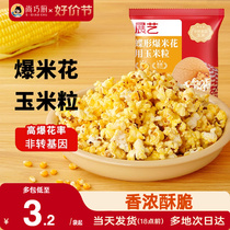 Zhanyi popcorn special corn kernel butterfly-shaped cream caramel flavor home-made self-exploding raw material cinema