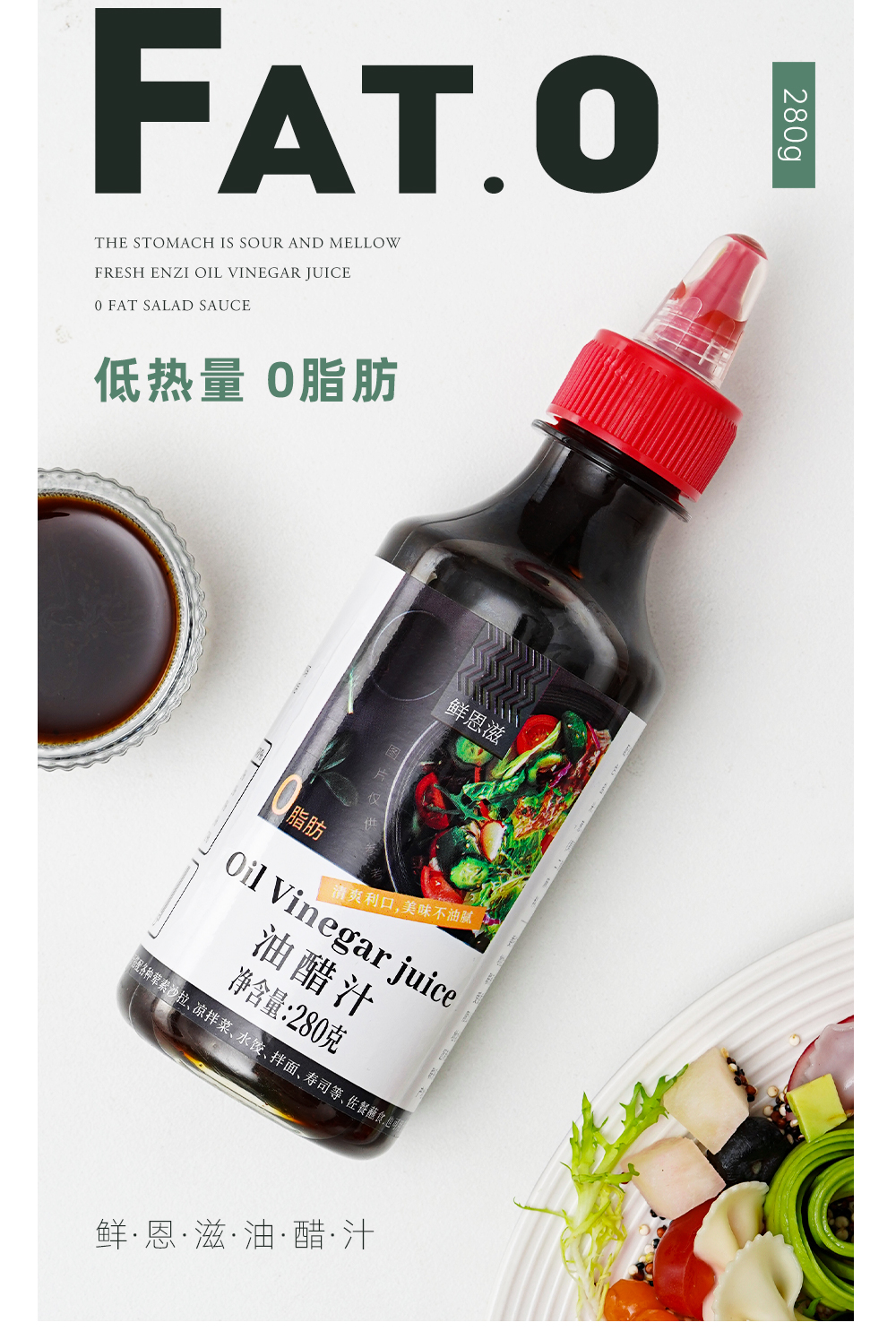 【尚巧厨】0脂肪油醋汁280g