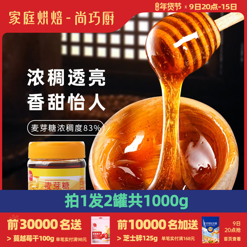 Exhibition art maltose stir sugar lollipop brushed pure baking pear paste special syrup making materials flagship store