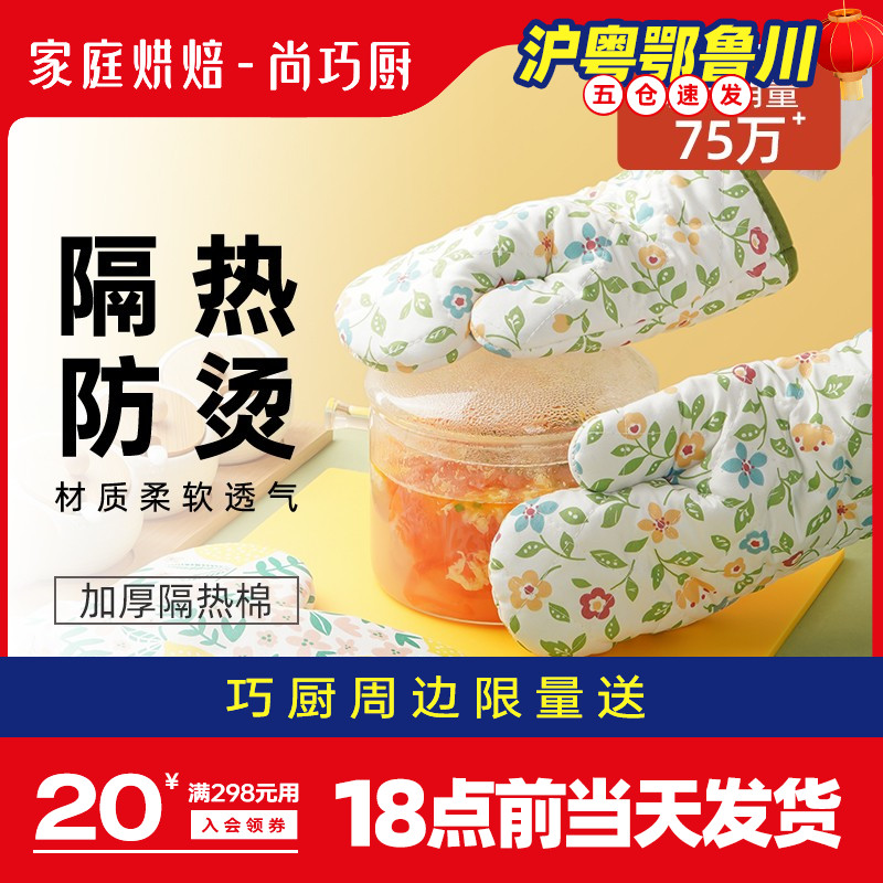 ShangQiao kitchen exhibition art insulation gloves high temperature resistant anti-scalding heat thickened oven gloves microwave oven special baking kitchen