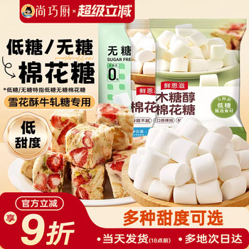 Special Raw Materials Package for Cotton Candy and Snowflake Pastry, Suitable for Baking and Grilling, Including Milk Dates and Nougat, Available in Low-Sugar and Sugar-Free Options