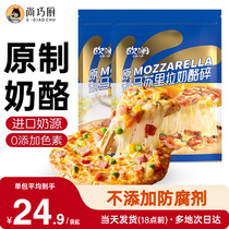 Zhanyi Oulan original mozzarella cheese shredded pizza cream cheese strips shredded pizza commercial flagship store
