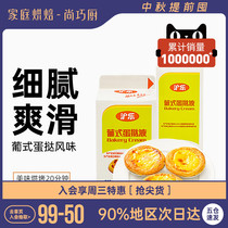  Shang Qiaochu Hule egg tart liquid 500g semi-finished Portuguese egg liquid package set Household baking special liquid