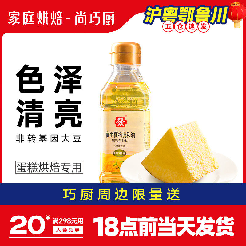 Shang Qiao Kitchen - Licensed Salad Oil Soybean Blend 300ml Chiffon Cake Baked Corn Home Ingredient Vial