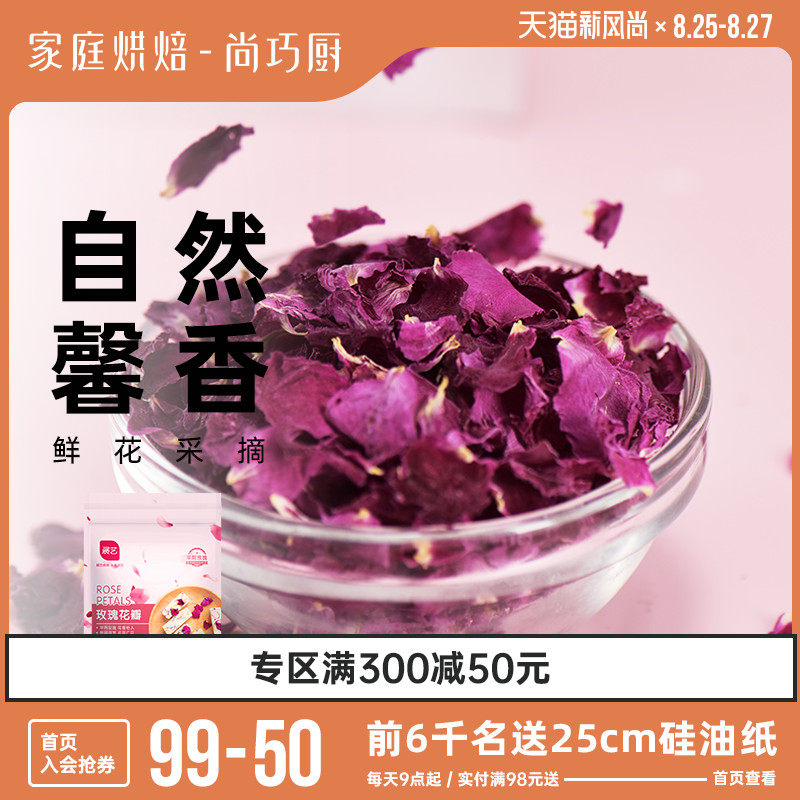 Shang Qiaoqiao Kitchen exhibition art rose petals Edible Pingyin fresh rose dried petals Ice powder powder snowflake crisp baking materials