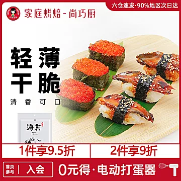 尚巧厨-展艺即食海苔寿司海苔夹心脆[2元优惠券]-寻折猪