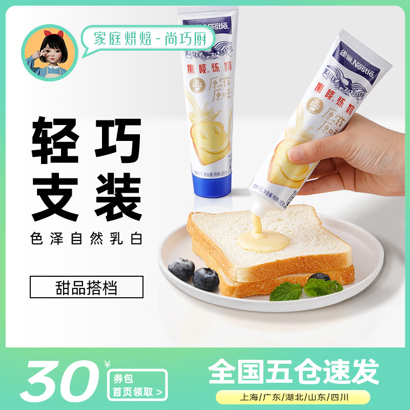 Nestlé Eagle Mark Condensed Milk 185g*2 Baked Evaporated Milk Tart Bread Sauce Milk Tea Shop Special Household Small Package Condensed Milk