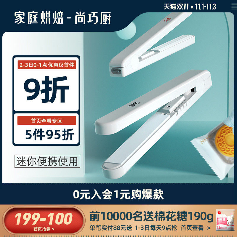 Shangqiao Kitchen Exhibition Art Sealing Machine Mini Small Hand Press Plastic Bag Mooncake Snowflake Cake Bag Plastic