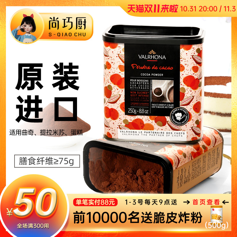 Shang Qiaochu - Fafna cocoa powder 250g tiramisu cake baking household alkalized coco chocolate powder