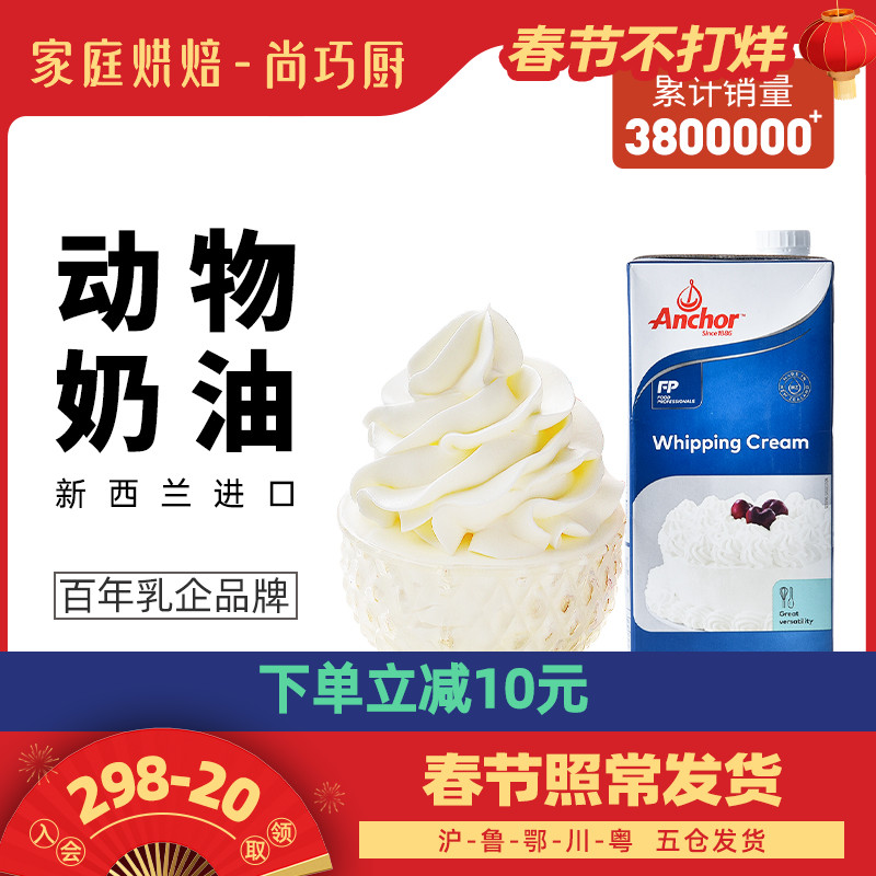 Shang Qiao Chef-Anjia Light Cream 1L Imported Animal Cream Cake Decorated Egg Tart Special Baking Home