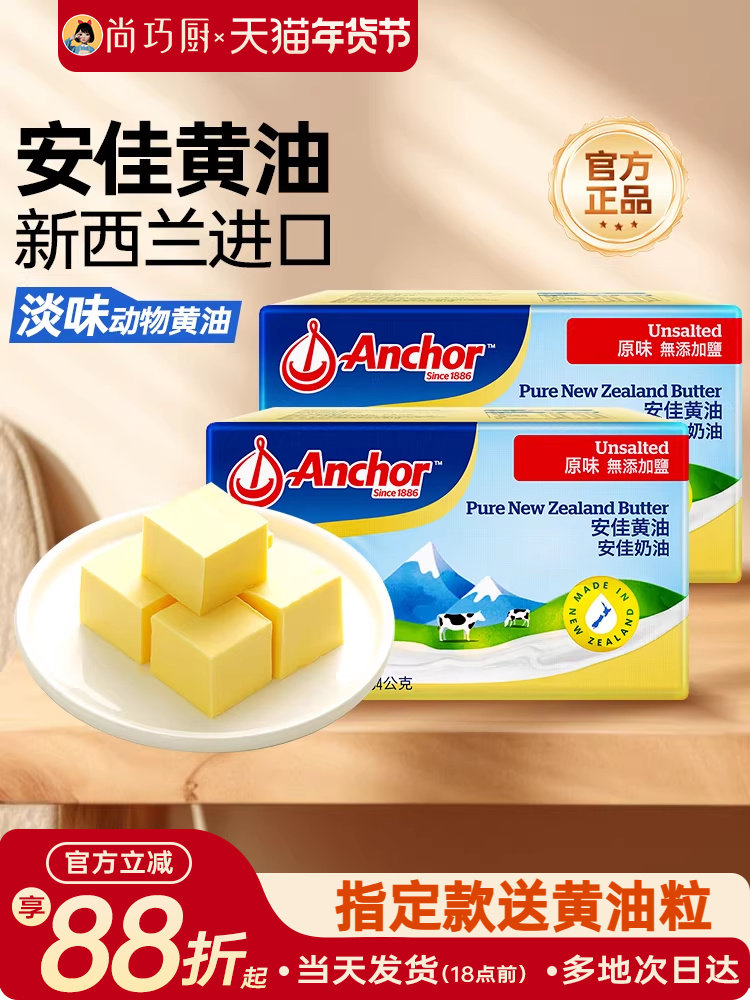 Shangqiaochu - Anjia Light Butter 454g, Animal-Based, for Home Use, for Frying Steaks, No Added Salt, Snowflake Pastry Baking Ingredients