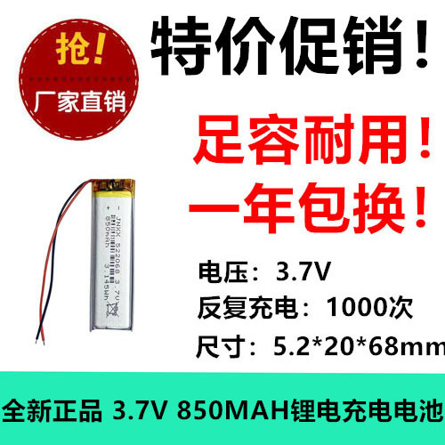 Polymer Lithium Battery 522068 Electronic Product Small Fan Digital Led Light Rechargeable Lithium Battery 850Mah Batch