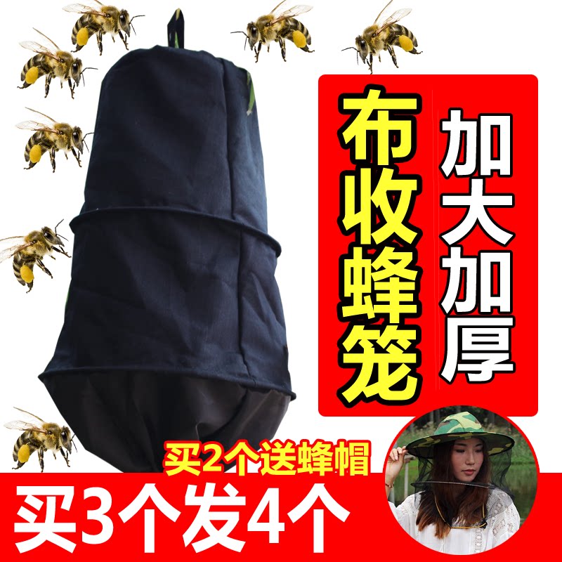 Collect beehive bee denim cloth beckon bee cage bee trap bee trap in the wild harvest bee tool increase bee trap bee tool