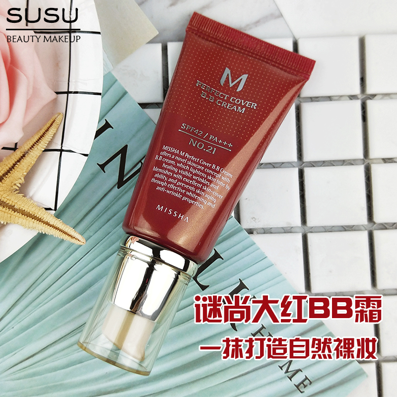 谜尚大红BB霜SPF42裸妆粉底霜50ML防晒隔离遮瑕提亮自然