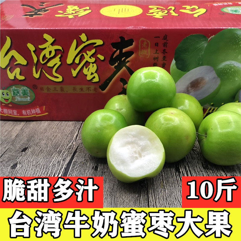 Authentic Taiwan milk jujube big green jujube 10 catties gift box big fruit fresh fruit sweet jujube winter jujube crisp sweet imperial concubine jujube