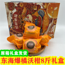 Authentic East China Sea Explosive Orange Oranges Gift Box Fresh Tangerine Seasonal Fruit Linhai Yongquan Tangerine Thin Peed Citrus