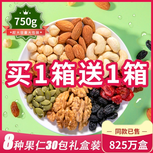 Ежедневные орехи, смешанные с сушеными фруктами Большой подарочный пакет беременная женщина еда детская закуска 30 маленьких сумков.