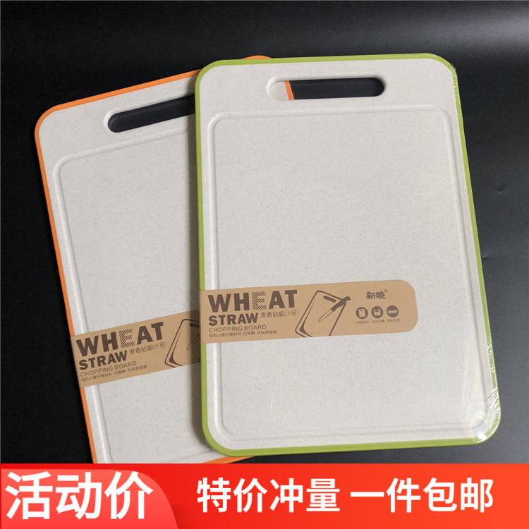 Xinling Maixiang cutting board Environmental protection cutting board Organic wheat fiber household kitchen chopping board Cutting fruit pad