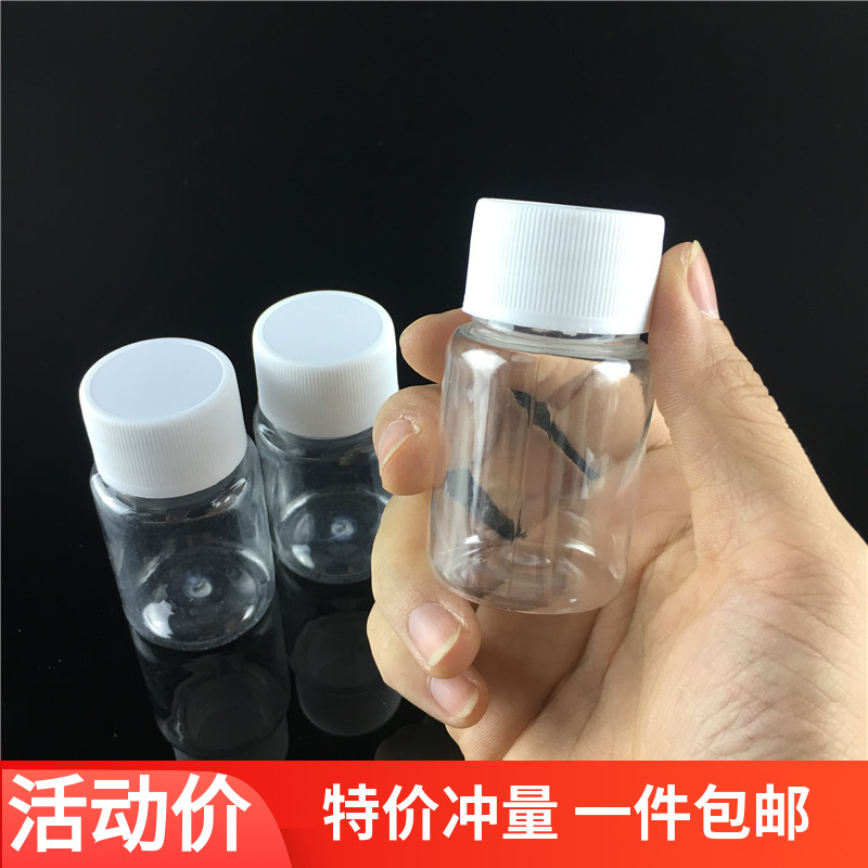 40ML small sample transparent bottle box box sample storage small bottle travel business trip small jar pill small bottle round box