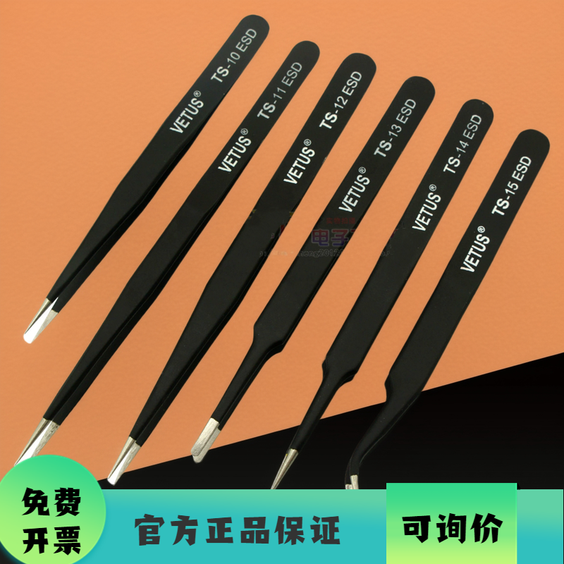 包邮VETUS不锈钢防静电镊子TS-11ESD细尖头弯嘴扁头平头弯头镊子