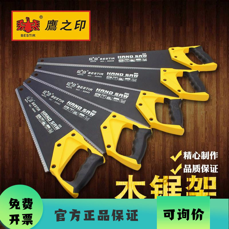 鹰之印工具 手板锯 木工板锯 木工锯 手锯  木工手锯 钢锯 林园锯