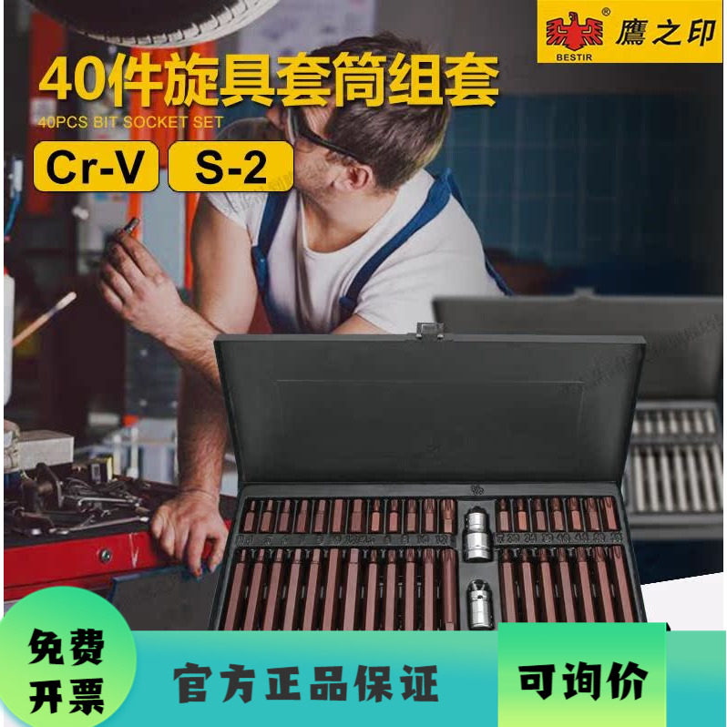 鹰之印40件星批组套扳手梅花内六角批头套装批头套筒扳手工具包邮