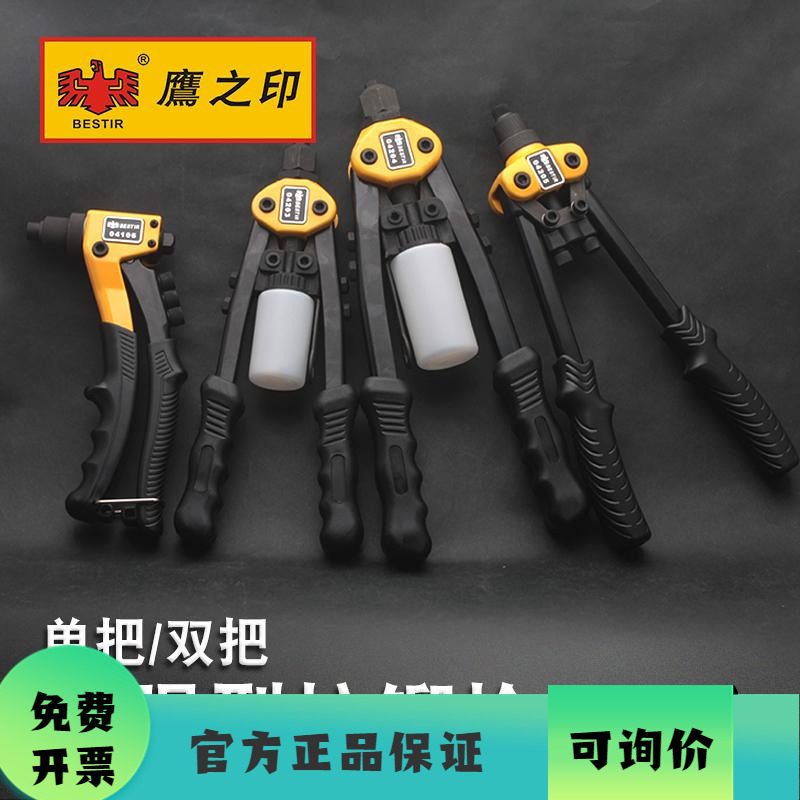 鹰之印工具 加强型单把铆钉枪 双把手动拉柳枪拉帽枪拉铆钉枪