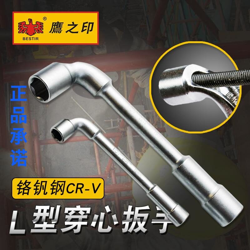 Eagle's print L-shaped socket wrench 7-shaped pipe type double-ended elbow perforated wrench outer six-socket wrench