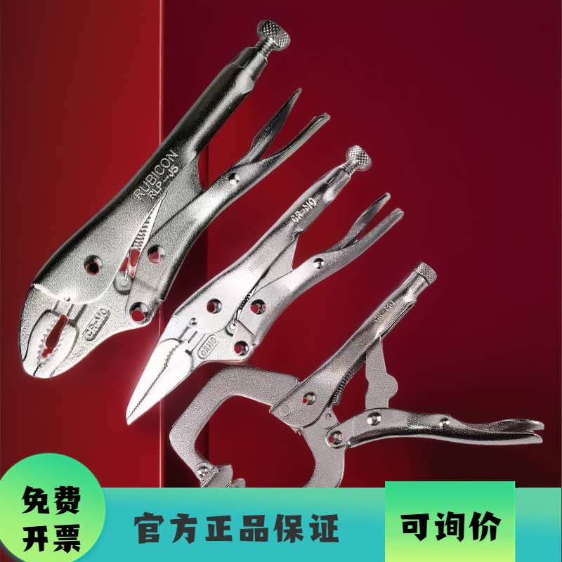罗宾汉进口Rubicon圆嘴大力钳RLP-J5 J7 J10省力快速圆咀钳夹持钳