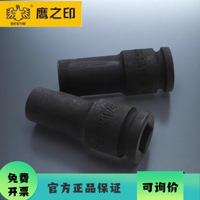 鹰之印工具19MM3/4 系列公制加长风动套筒风炮气动工具六角套筒头