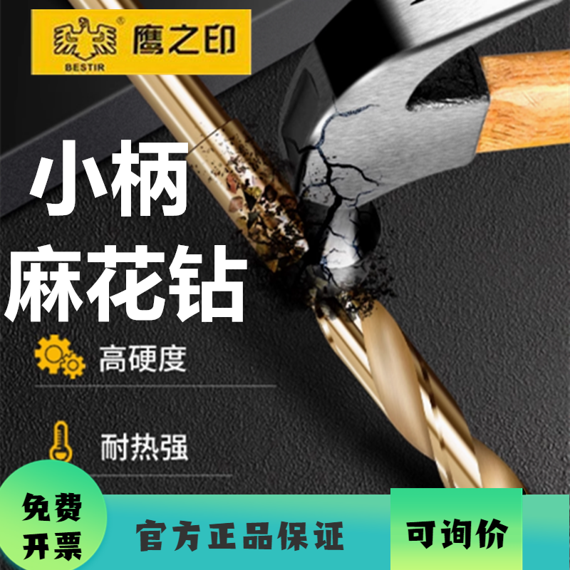 鹰之印工具 小柄麻花钻组套 高钴直柄麻花钻组套 打孔不锈钢钻头