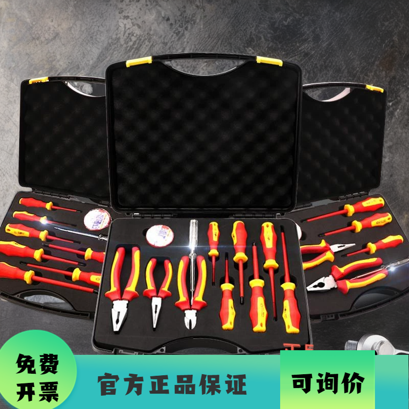 鹰之印 电工VDE绝缘工具套装十字一字起子绝缘专用螺丝批组套包邮
