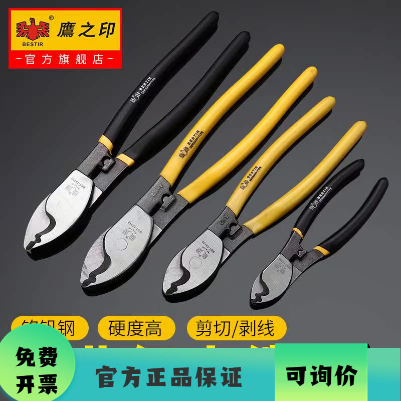 鹰之印工具电缆剪电线剪刀电工切线断线钳电览钳绞线钳6寸8寸10寸