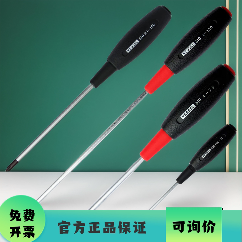 原装进口日本VESSE威赛尔L威威NO.610十字一字螺丝起子精密螺丝起子起子