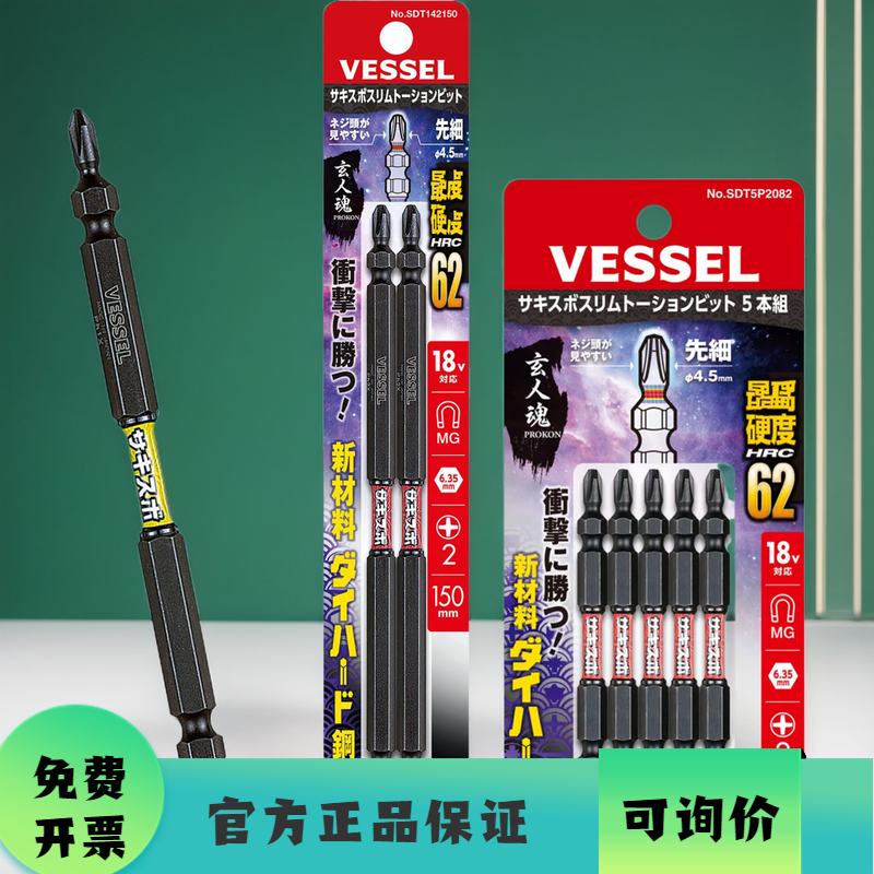 日本VESSEL威赛尔威威电动批SDT142065带磁性双头十字气动起子头套装