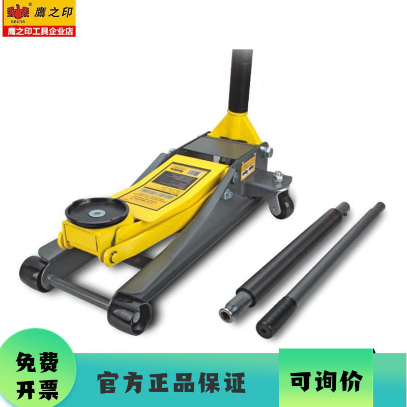 鹰之印千斤顶汽车用3t卧式2.5液压5吨双泵载换胎小货4T汽修工具车