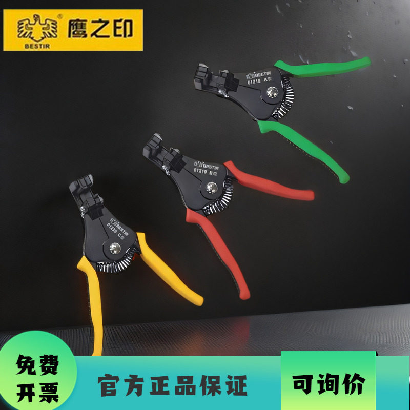 鹰之印剥线钳工具日式自动多功能剥线器剥皮钳拔线钳电工钳扒皮钳