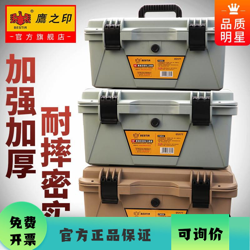 鹰之印 塑料五金工具箱手提式加厚大号家用多功能维修工具车载盒