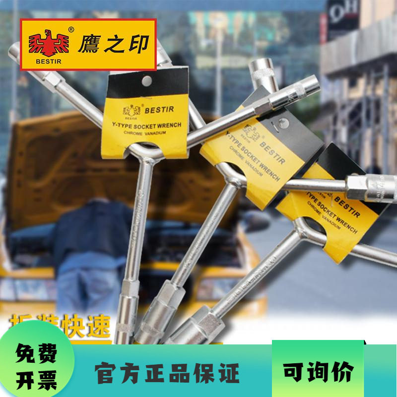 鹰之印工具 三叉套筒扳手Y型套筒轮胎扳手 外六角摩托车扳手