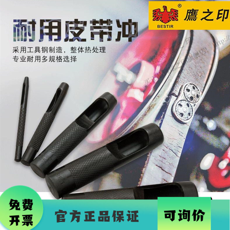 鹰之印 皮带冲皮革打孔器打孔冲钢冲圆形冲腰带打孔器冲子圆冲