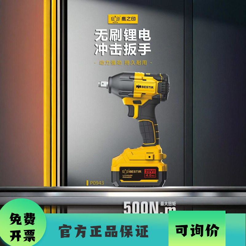 鹰之印无刷电动扳手20V大扭力架子工木工锂电冲击风炮扳手P0943