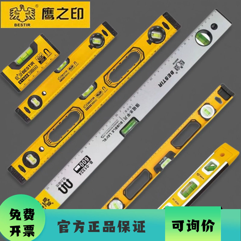 鹰之印水平尺三珠鱼雷式强磁水平尺建筑装修水平尺迷你测量尺工具