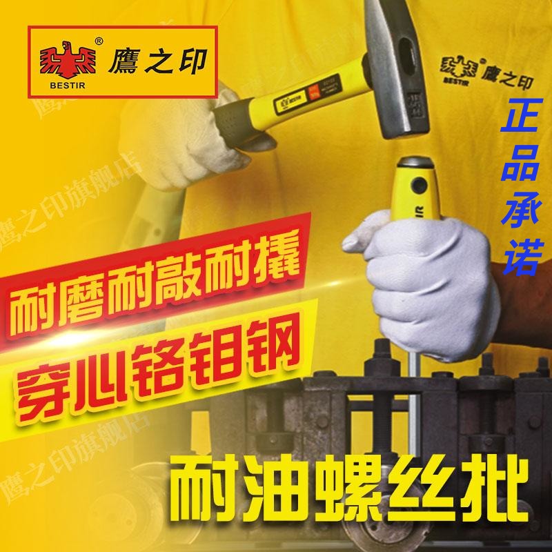 Eagle seal tool Chromium molybdenum steel environmental protection oil-resistant heart-piercing cross word screwdriver with magnetic percussion