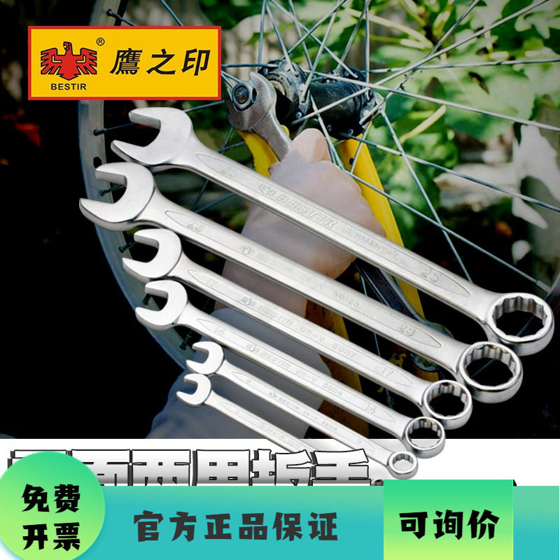 鹰之印雾面两用扳手梅花开口扳手汽修机修五金工具呆扳手5.5-32mm