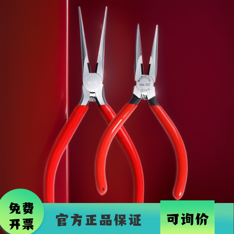 日本罗宾汉RUBICON微型尖嘴钳进口尖咀钳RSL-125微型尖咀钳RSL150