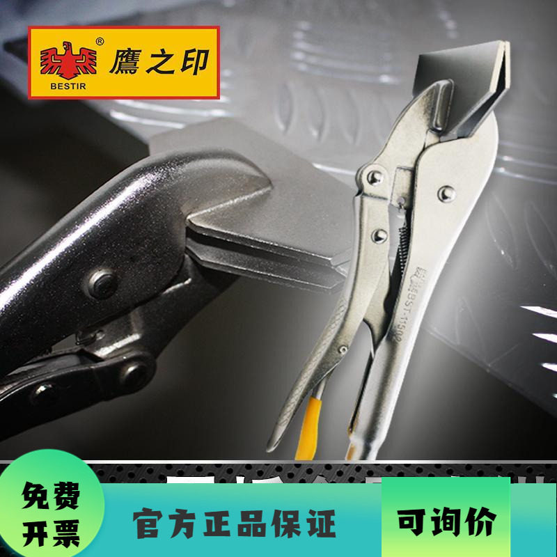 鹰之印工具 平板金属夹钳  扁咀/平嘴大力钳 平口可调节焊接夹钳