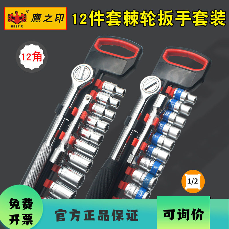 鹰之印棘轮扳手大飞中小飞快速扳手快板万能12角套筒工具扳手套装