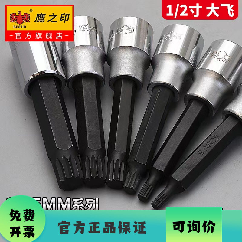 鹰之印花套筒 1/2寸大飞12角旋具套筒S2加长批头快速扳手汽修工具