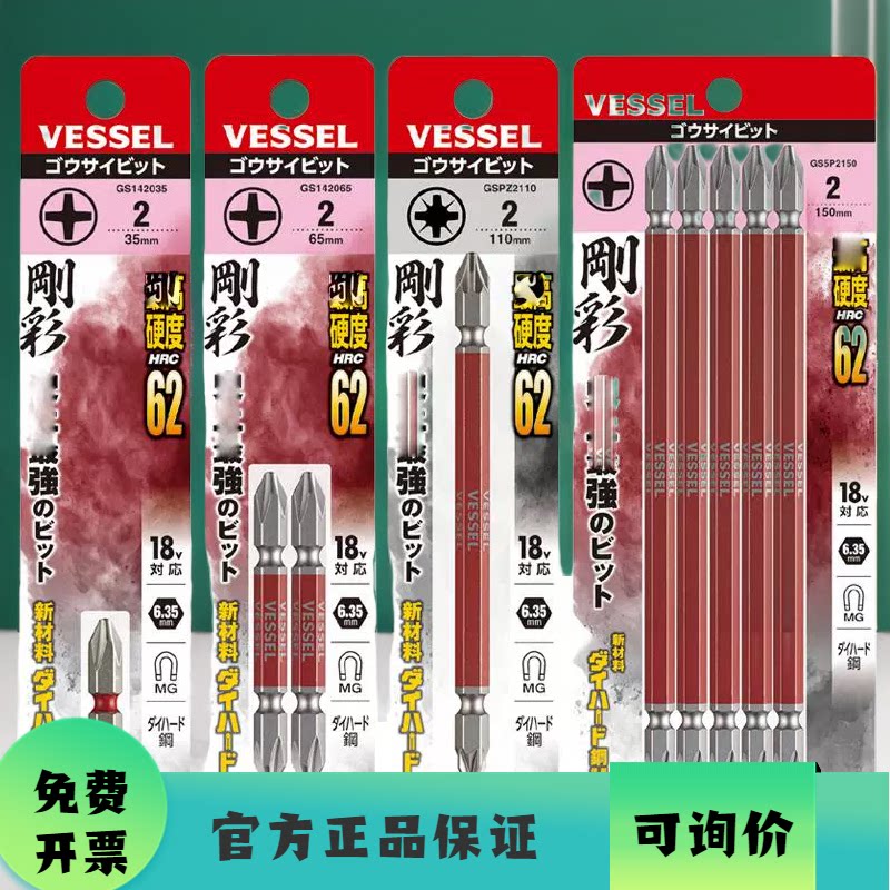日本VESSEL威赛尔威威电动强磁批头82长进口十字高硬度电钻起子头